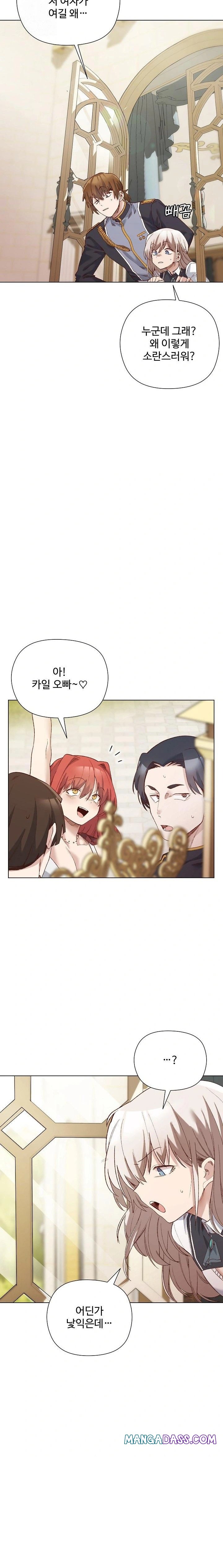 I Will Protect the Lady Raw - Chapter 14 Page 15