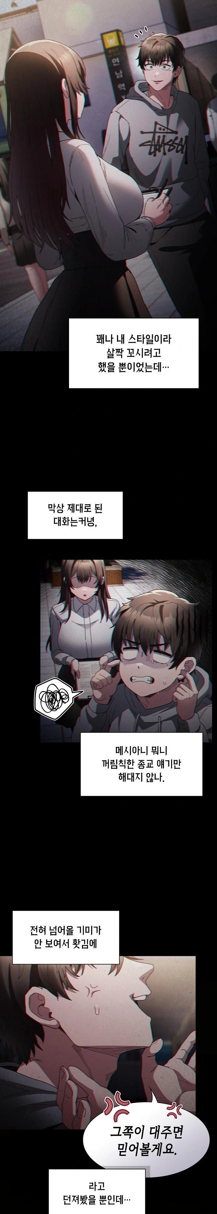 Believe! I Will Offer You My First Raw - Chapter 1 Page 23