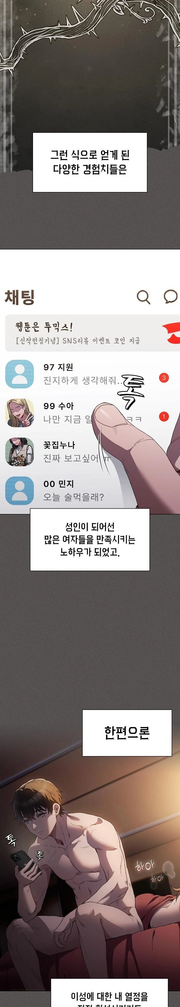 Believe! I Will Offer You My First Raw - Chapter 1 Page 4