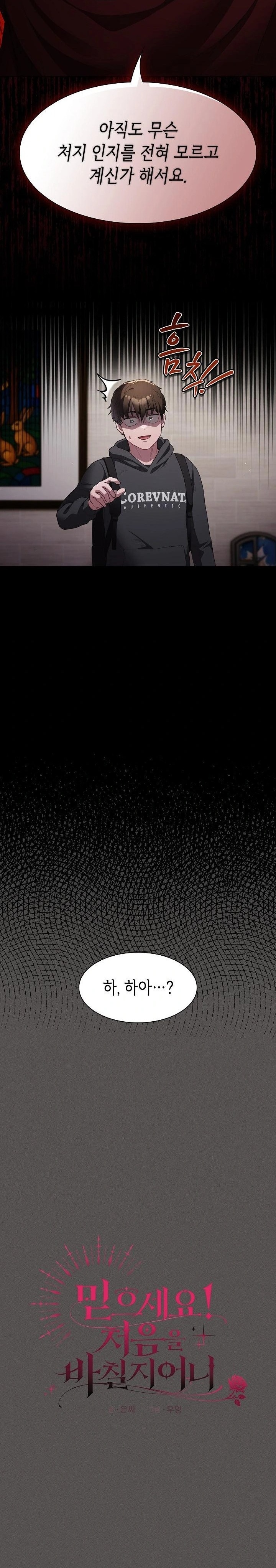 Believe! I Will Offer You My First Raw - Chapter 2 Page 15