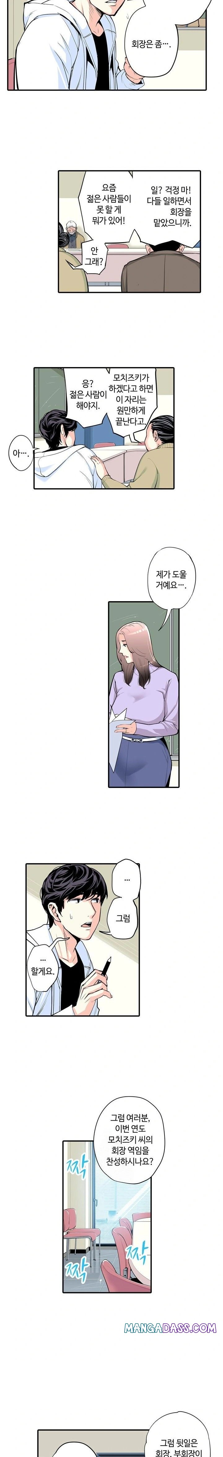 The Married Woman in The Neighborhood Association Was Very Lewd Raw - Chapter 1 Page 12