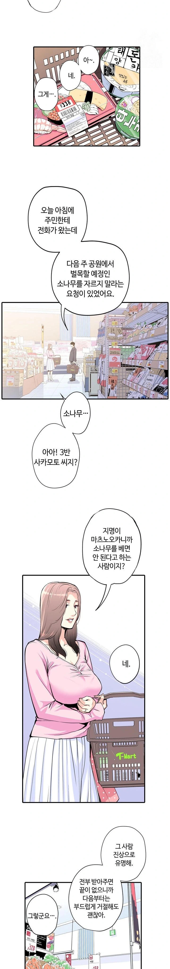 The Married Woman in The Neighborhood Association Was Very Lewd Raw - Chapter 2 Page 12