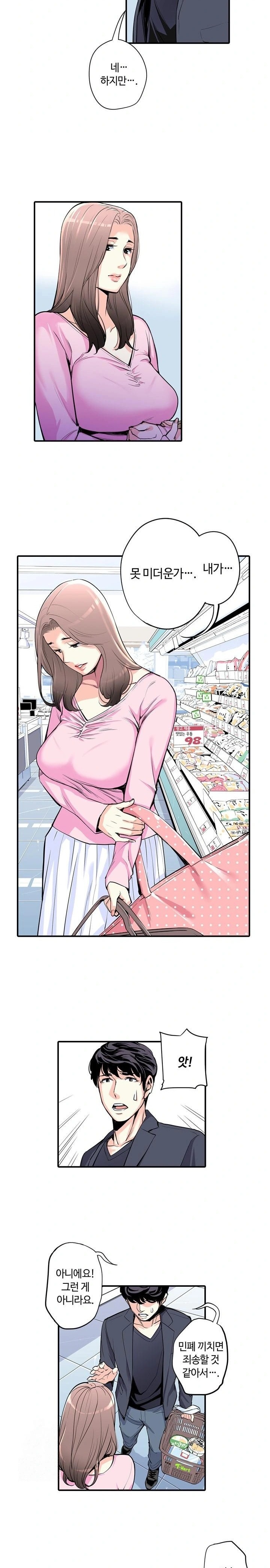 The Married Woman in The Neighborhood Association Was Very Lewd Raw - Chapter 3 Page 2