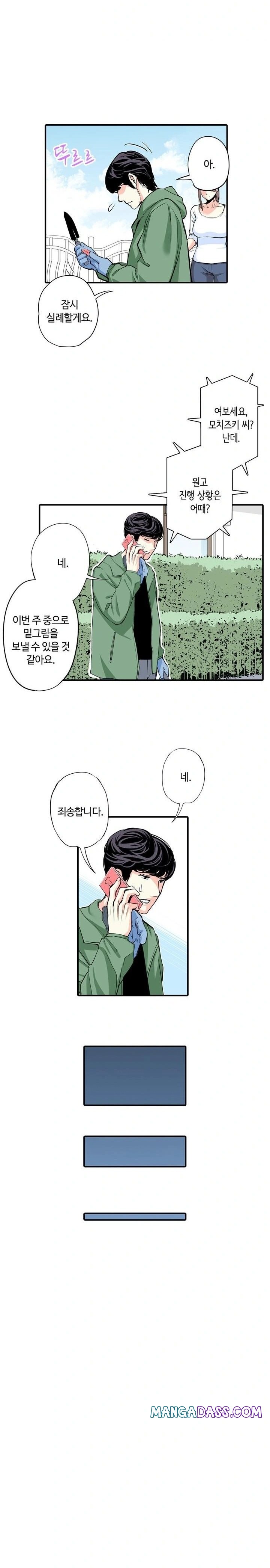 The Married Woman in The Neighborhood Association Was Very Lewd Raw - Chapter 3 Page 8