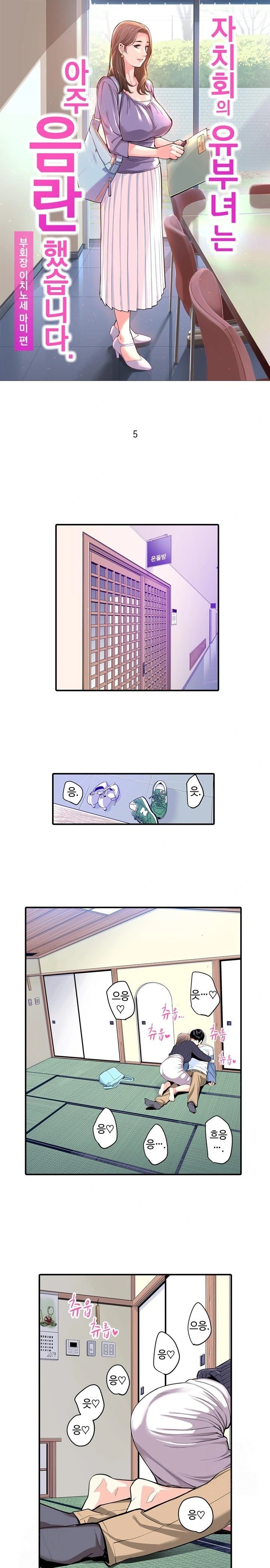 The Married Woman in The Neighborhood Association Was Very Lewd Raw - Chapter 5 Page 1