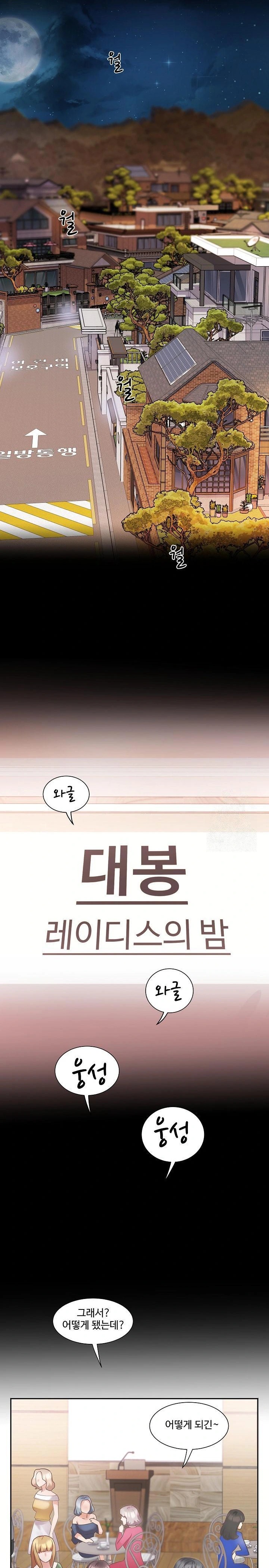 Daebong Village Women’s Association Raw - Chapter 1 Page 25