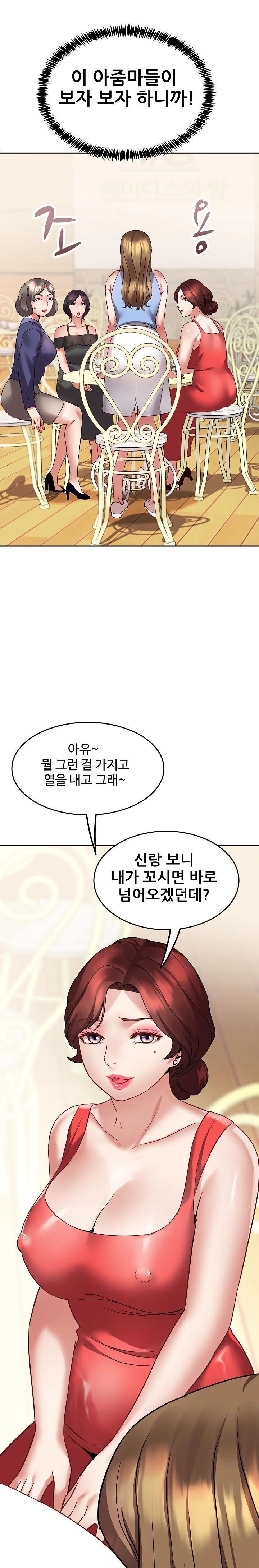 Daebong Village Women’s Association Raw - Chapter 1 Page 35