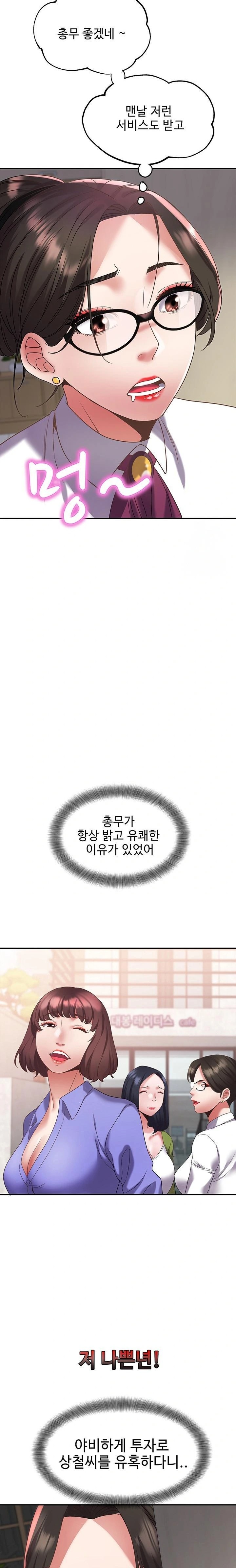 Daebong Village Women’s Association Raw - Chapter 12 Page 17