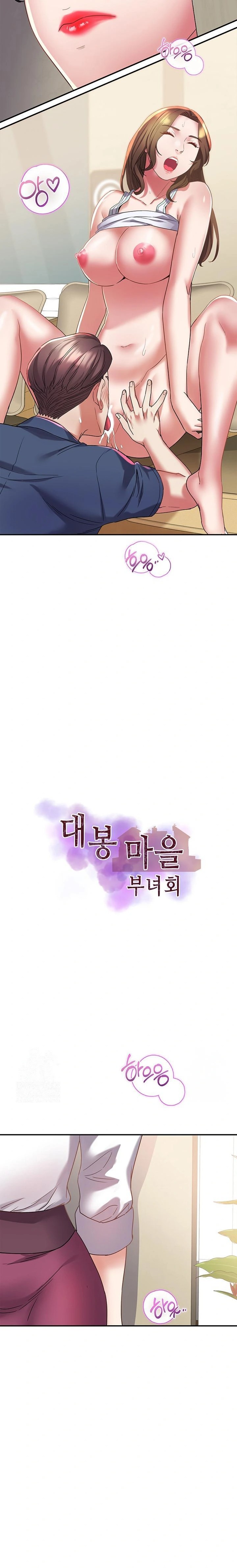 Daebong Village Women’s Association Raw - Chapter 12 Page 2