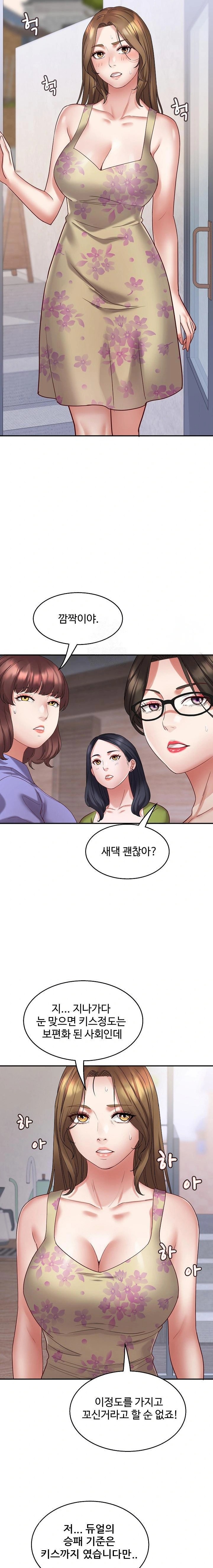 Daebong Village Women’s Association Raw - Chapter 3 Page 13