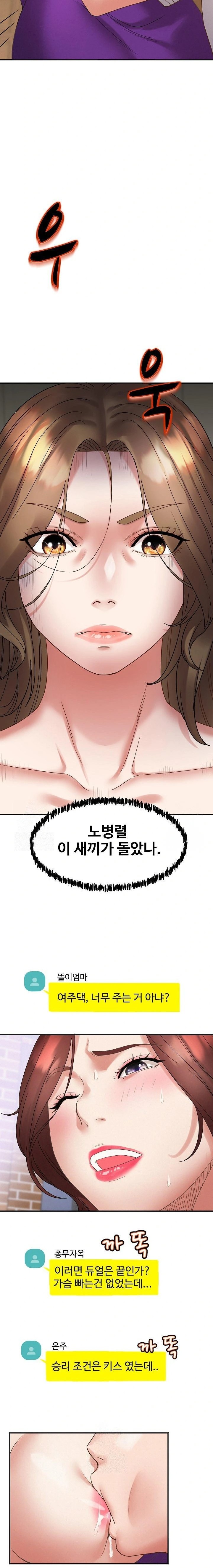 Daebong Village Women’s Association Raw - Chapter 3 Page 9