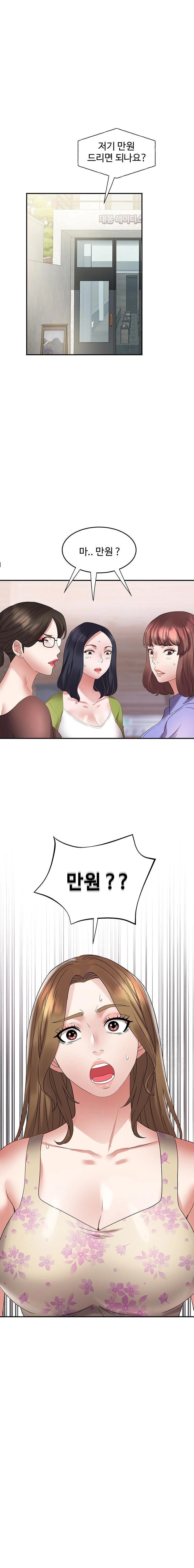 Daebong Village Women’s Association Raw - Chapter 5 Page 1