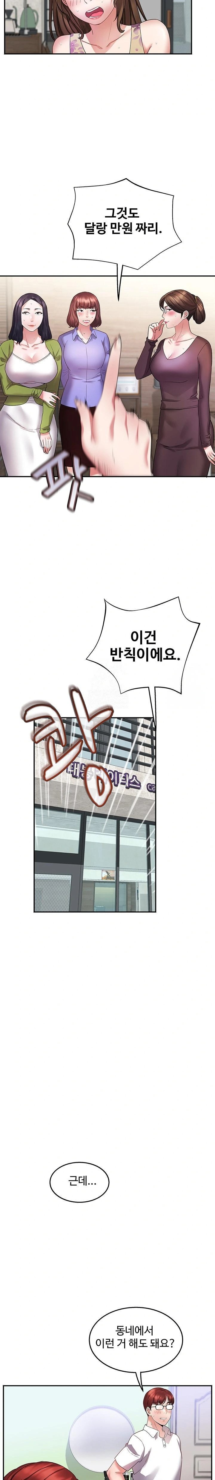 Daebong Village Women’s Association Raw - Chapter 5 Page 3