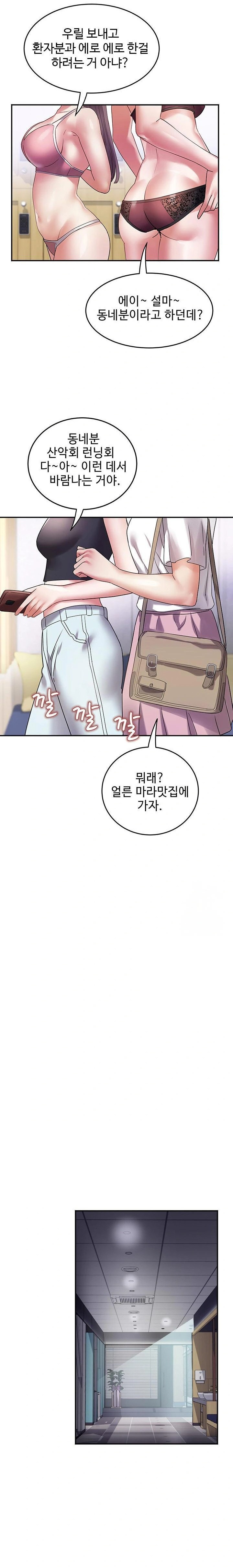 Daebong Village Women’s Association Raw - Chapter 6 Page 22