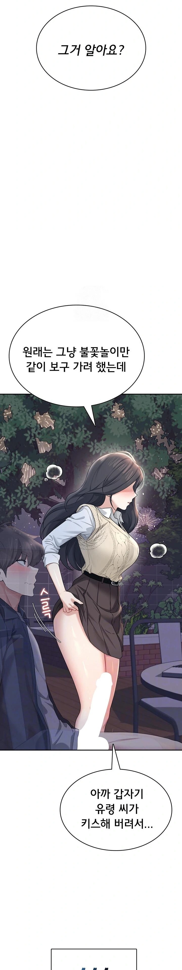 Wireless Onahole Raw - Chapter 29 Page 4
