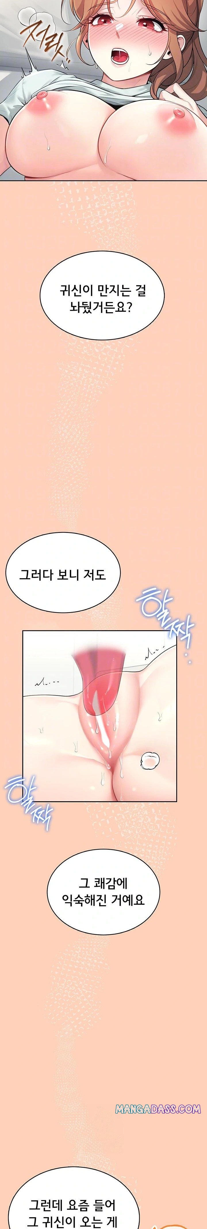 Wireless Onahole Raw - Chapter 31 Page 7