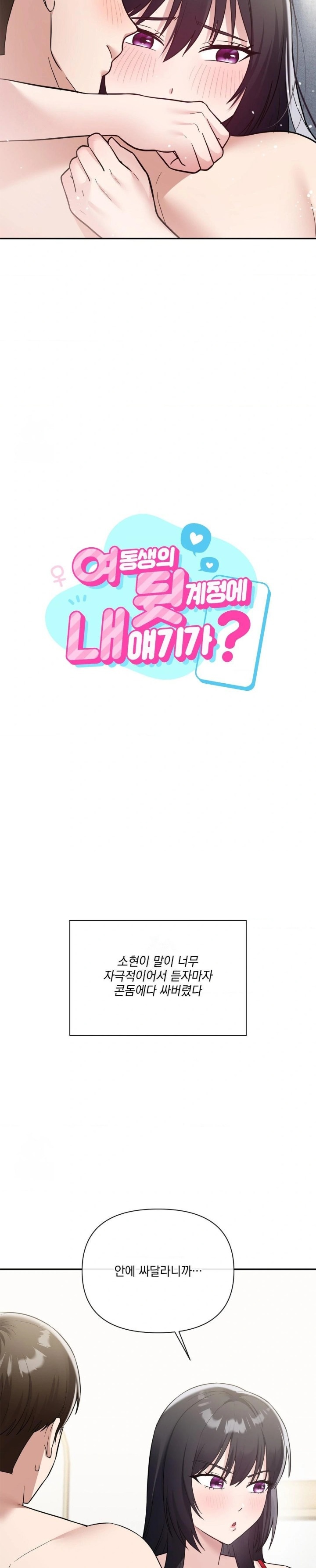 My Story On My Stepsisters Secret Account Raw - Chapter 11 Page 2