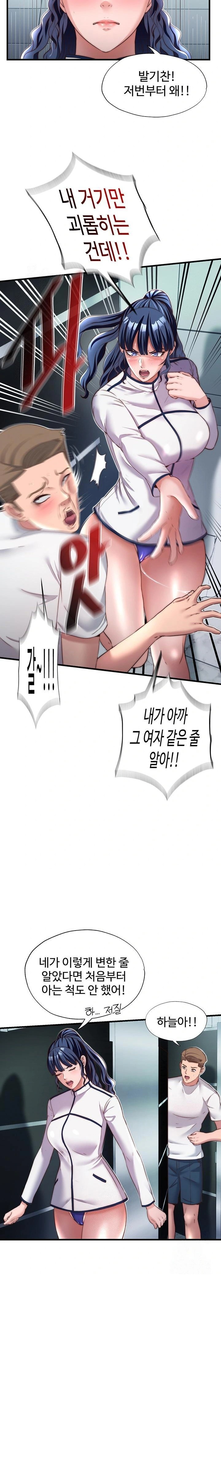 A Situation Full of Erections Raw - Chapter 19 Page 10