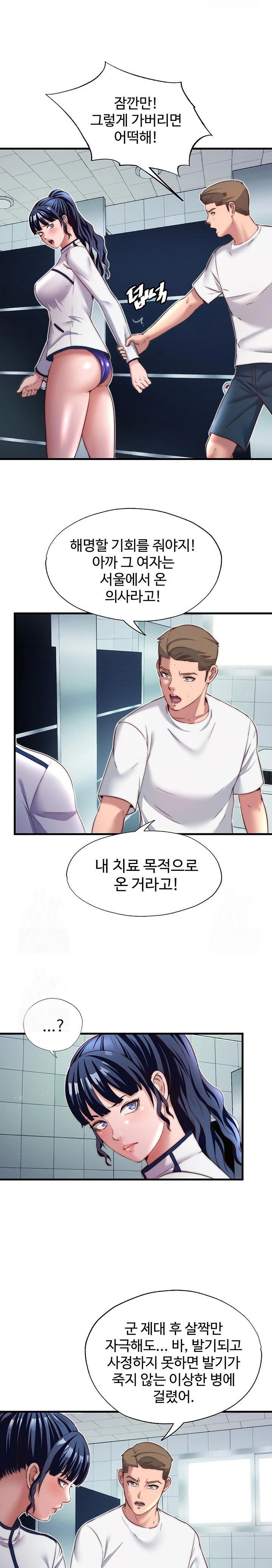 A Situation Full of Erections Raw - Chapter 19 Page 11