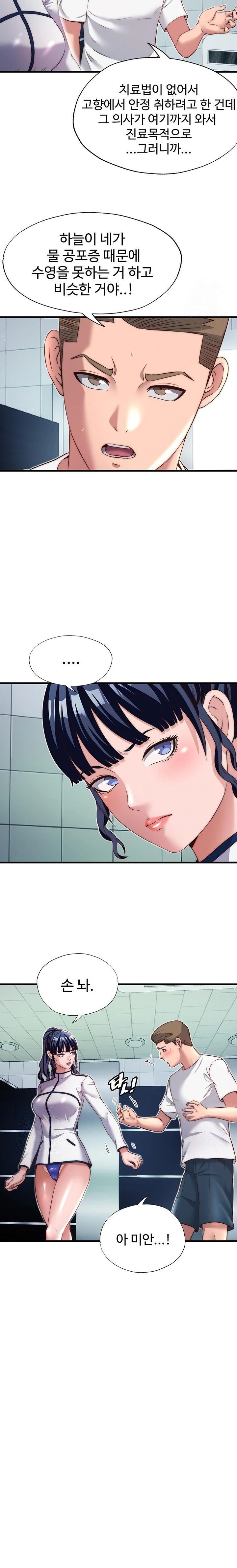 A Situation Full of Erections Raw - Chapter 19 Page 12