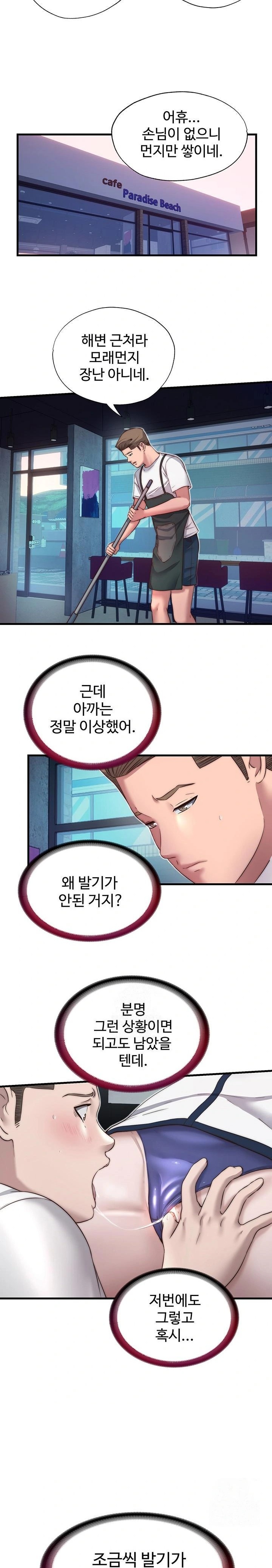 A Situation Full of Erections Raw - Chapter 19 Page 17