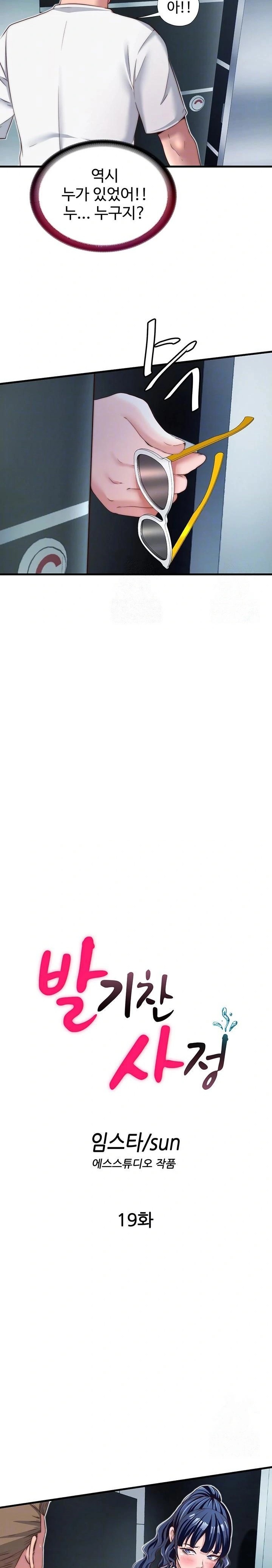 A Situation Full of Erections Raw - Chapter 19 Page 3