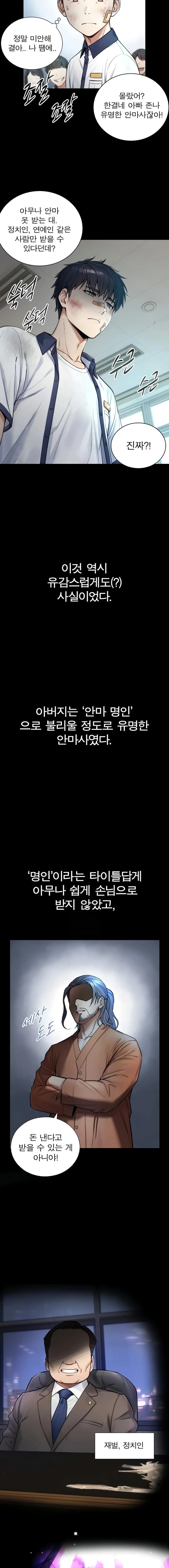 Like Father, Like Son Raw - Chapter 2 Page 14