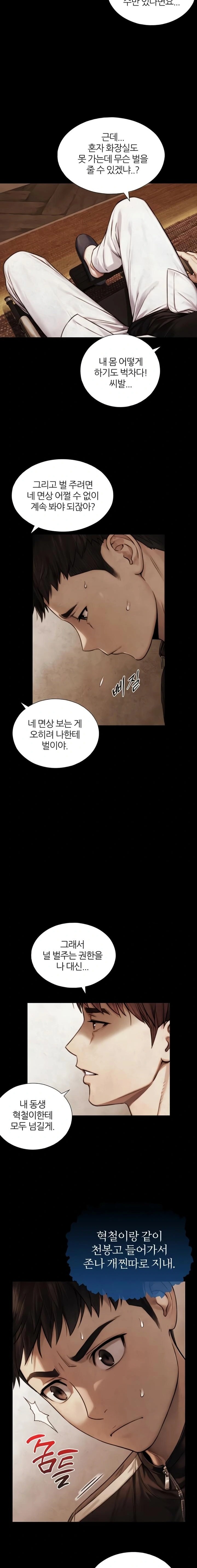 Like Father, Like Son Raw - Chapter 7 Page 11