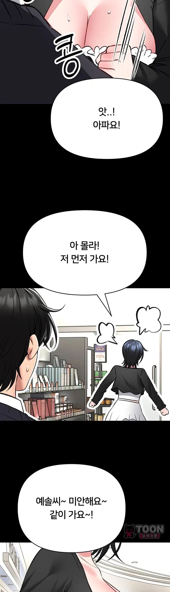 I Will Teach You Self Defense Raw - Chapter 46 Page 31