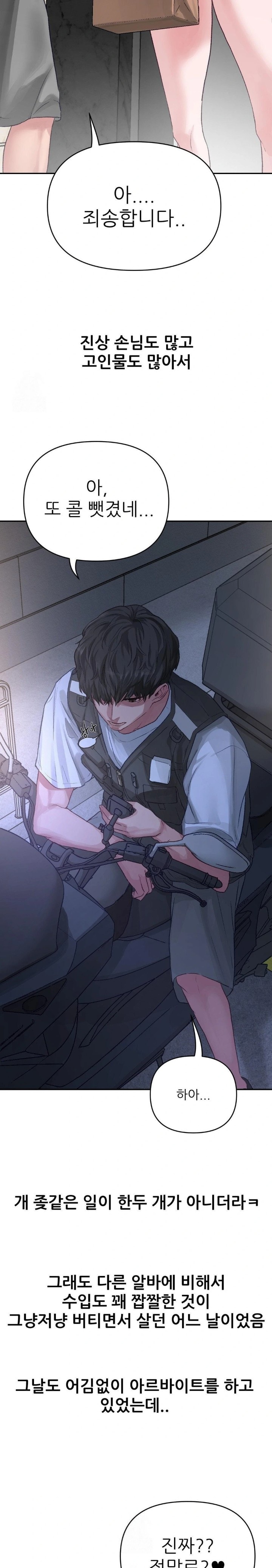 Why is This True? Raw - Chapter 1 Page 10