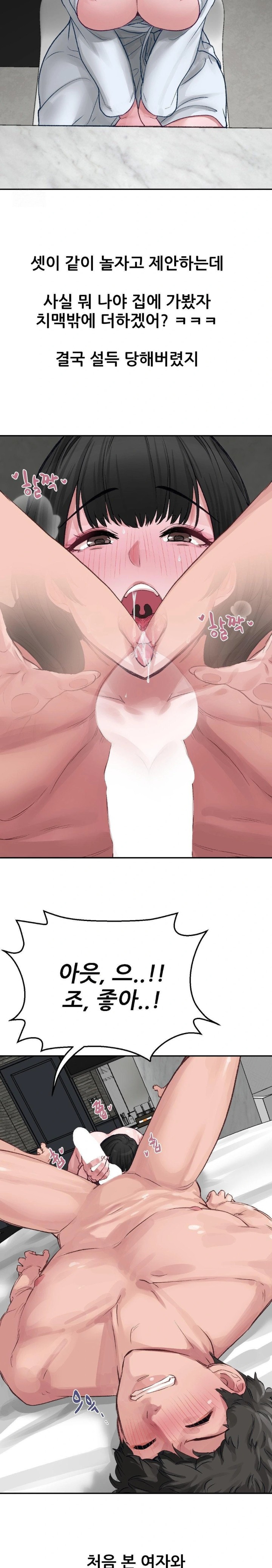 Why is This True? Raw - Chapter 1 Page 28