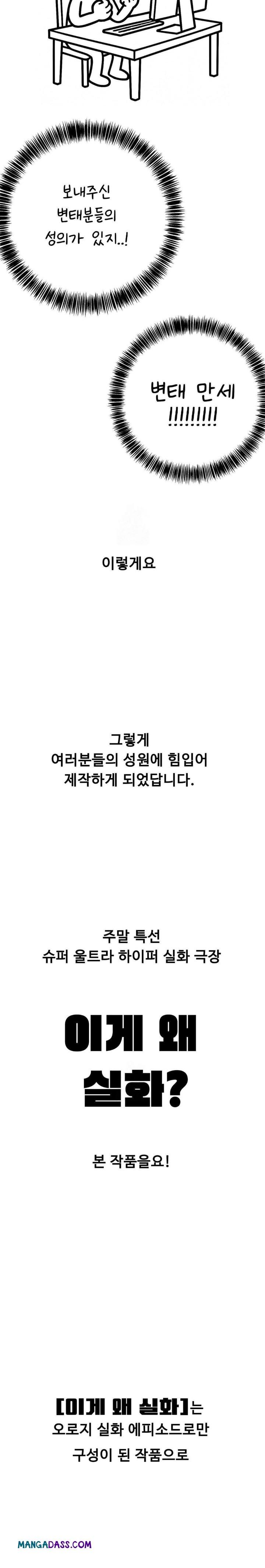 Why is This True? Raw - Chapter 1 Page 6