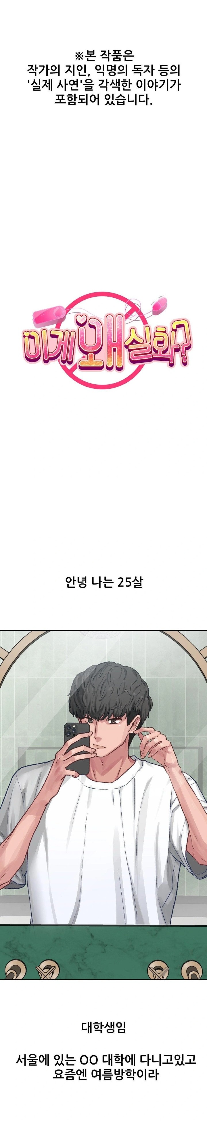 Why is This True? Raw - Chapter 1 Page 8