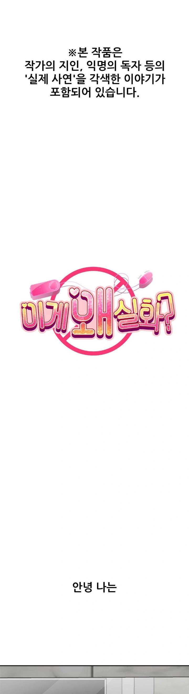 Why is This True? Raw - Chapter 3 Page 1