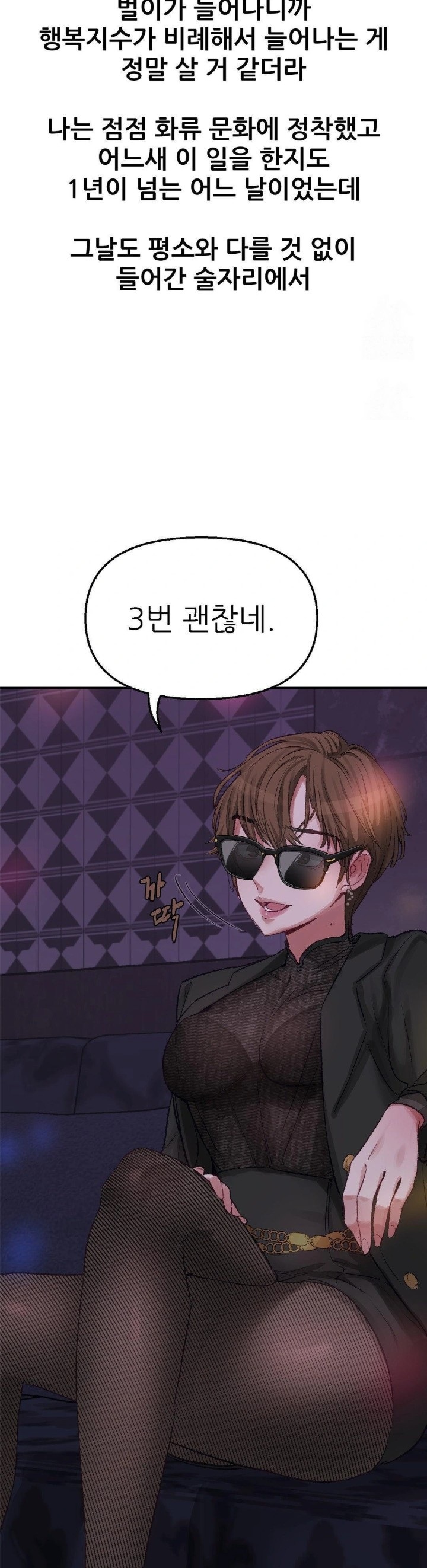 Why is This True? Raw - Chapter 3 Page 13