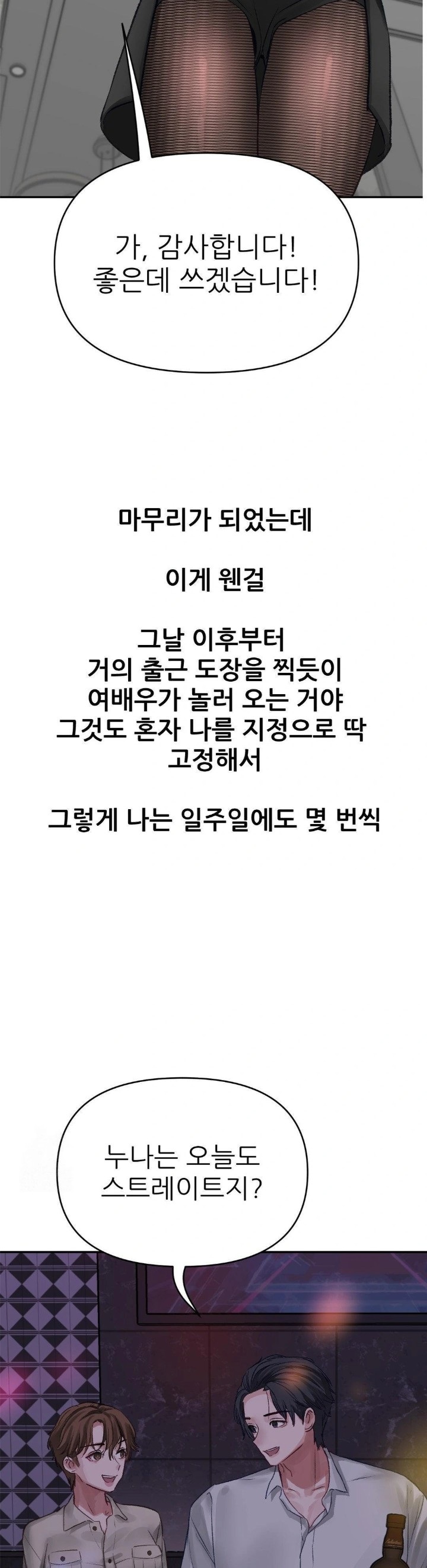 Why is This True? Raw - Chapter 3 Page 26