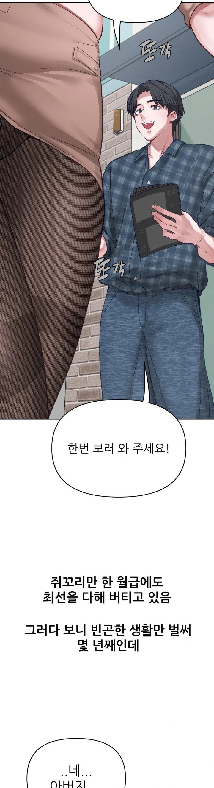 Why is This True? Raw - Chapter 3 Page 3