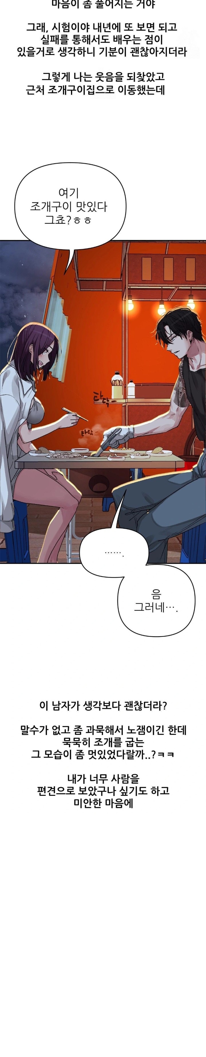 Why is This True? Raw - Chapter 7 Page 26