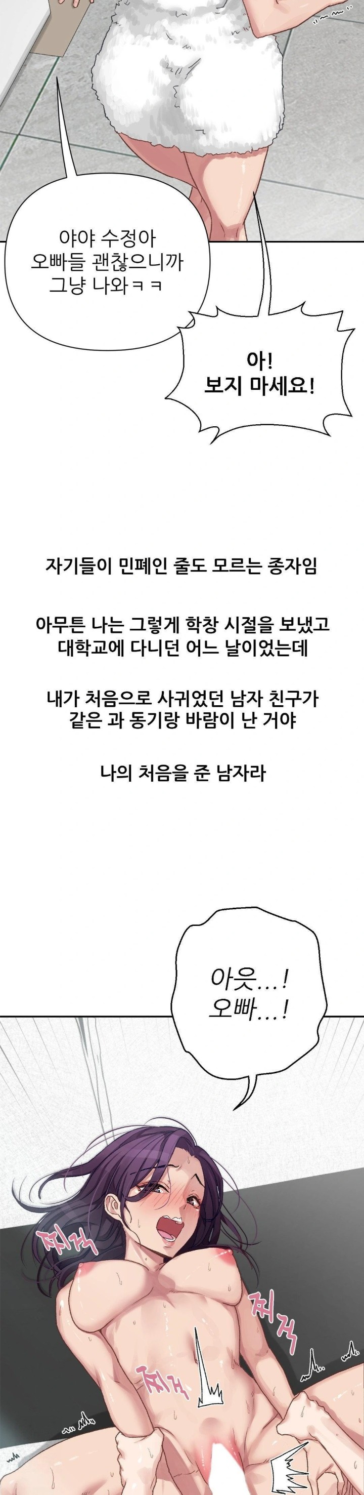 Why is This True? Raw - Chapter 7 Page 6