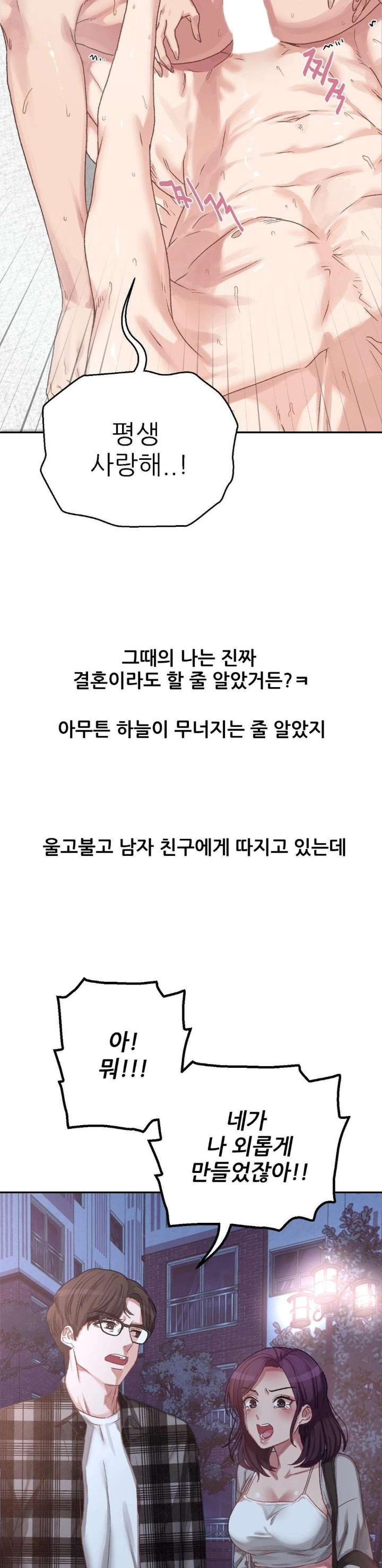 Why is This True? Raw - Chapter 7 Page 7