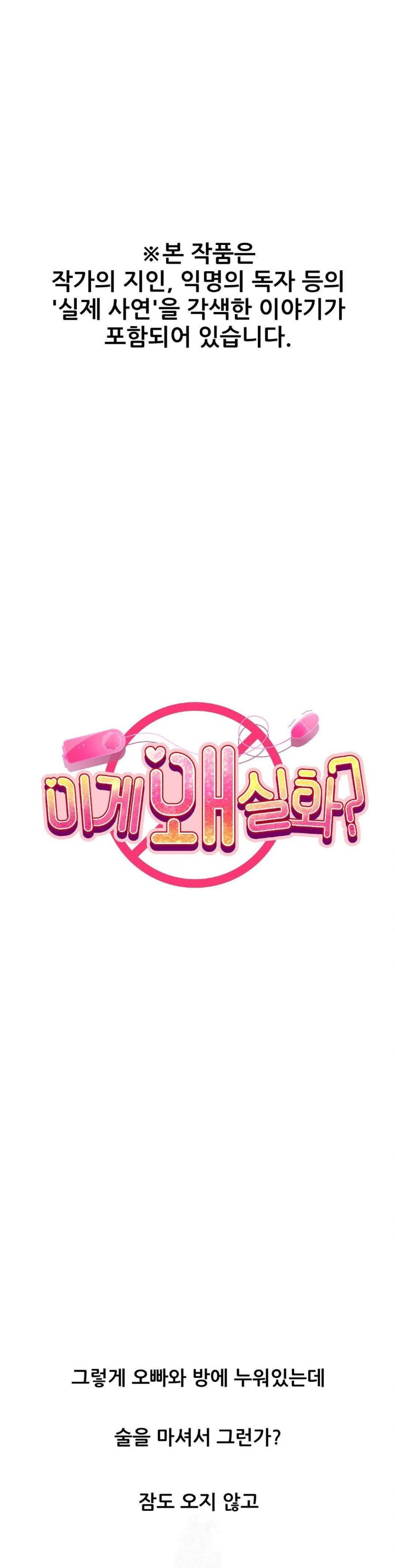 Why is This True? Raw - Chapter 8 Page 1