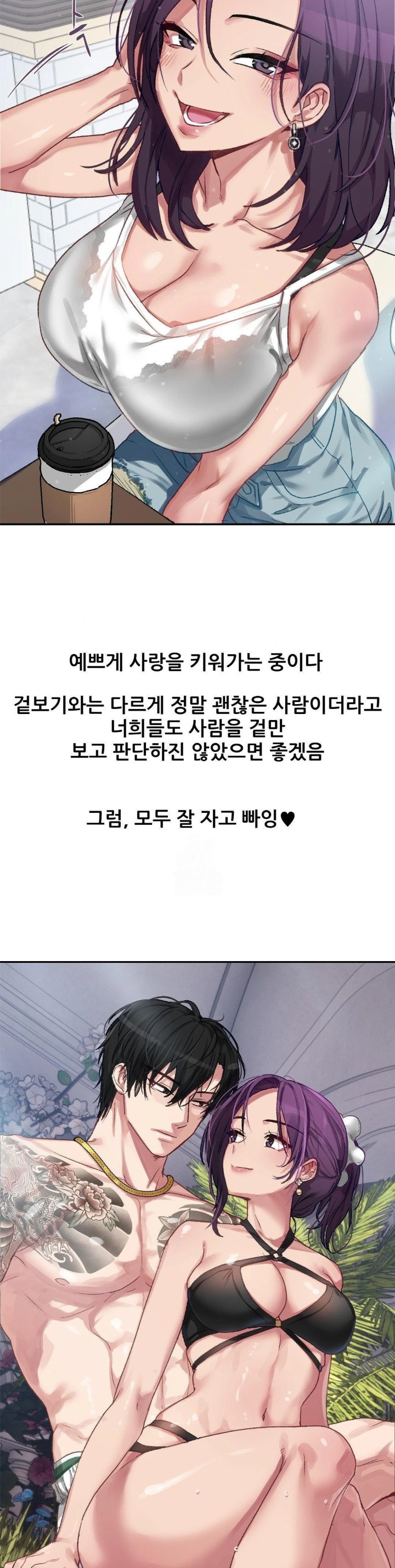 Why is This True? Raw - Chapter 8 Page 29