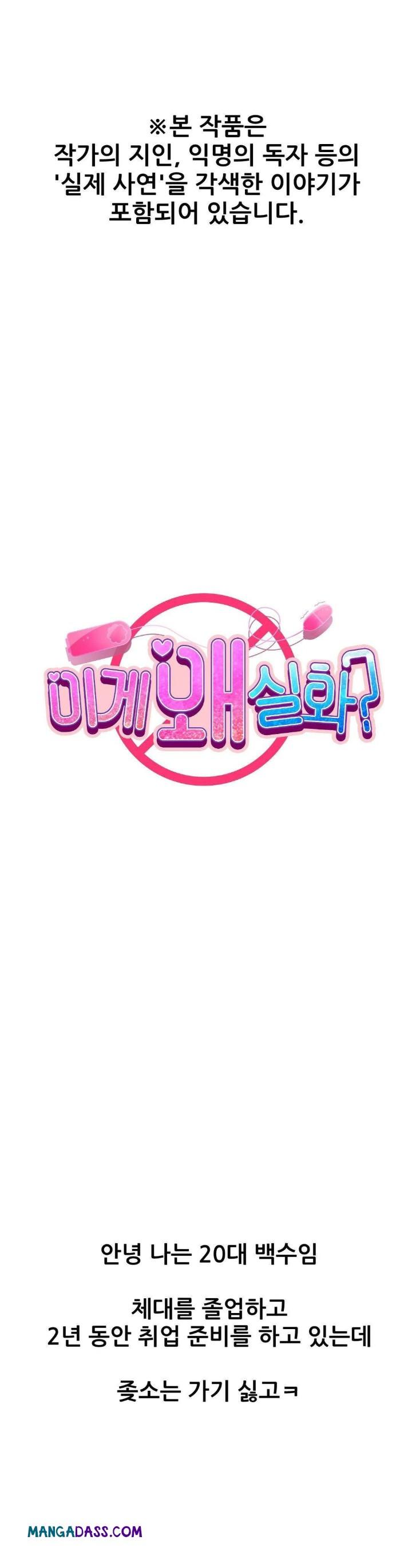 Why is This True? Raw - Chapter 9 Page 1