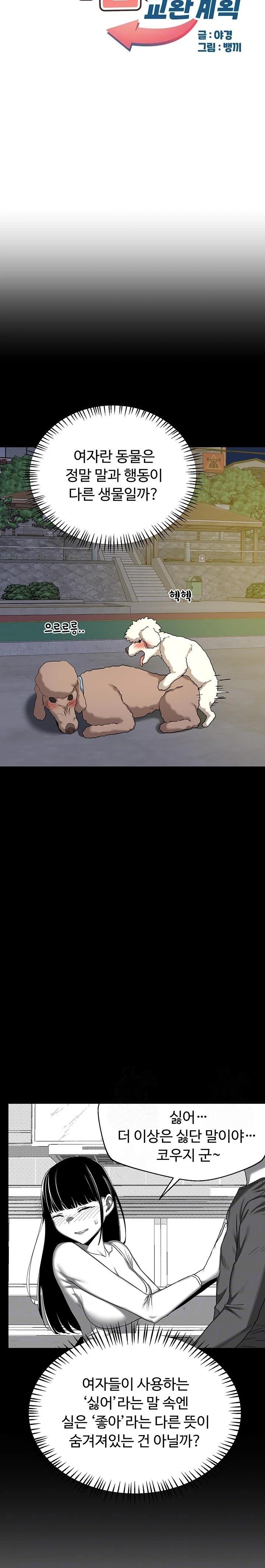 MILF Exchange Plan Raw - Chapter 24 Page 4