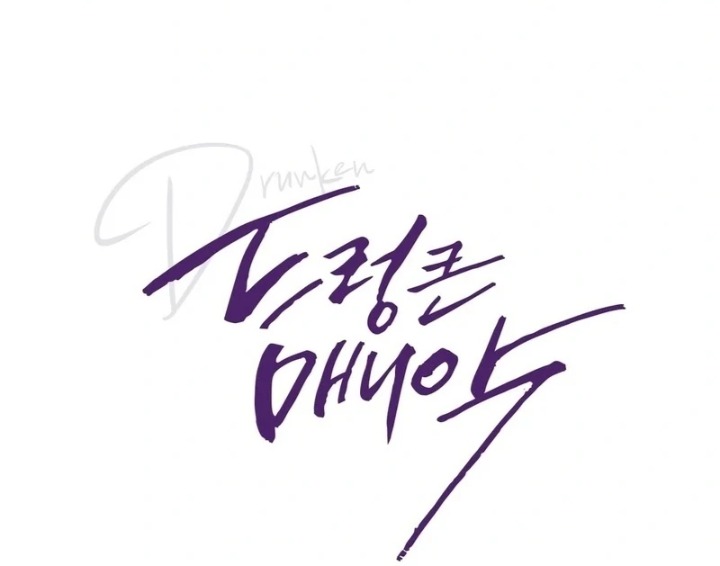 Drunken Maniac - Chapter 4 Page 1