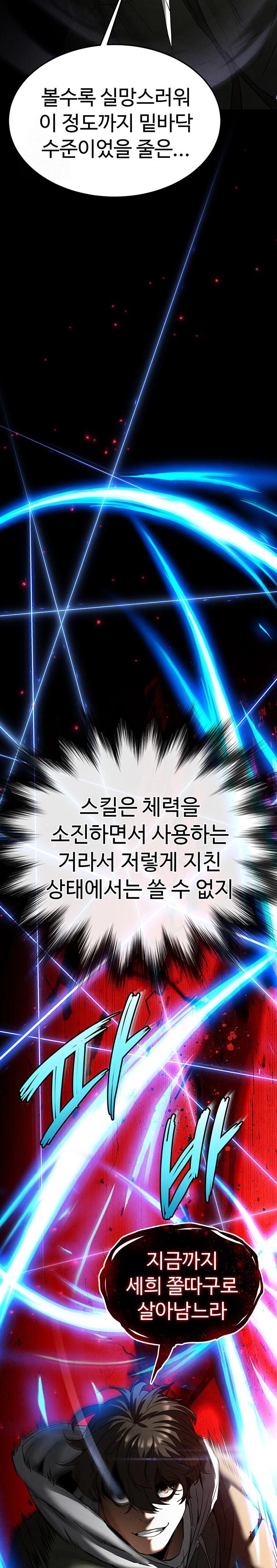 Human Scum Raw - Chapter 37 Page 32