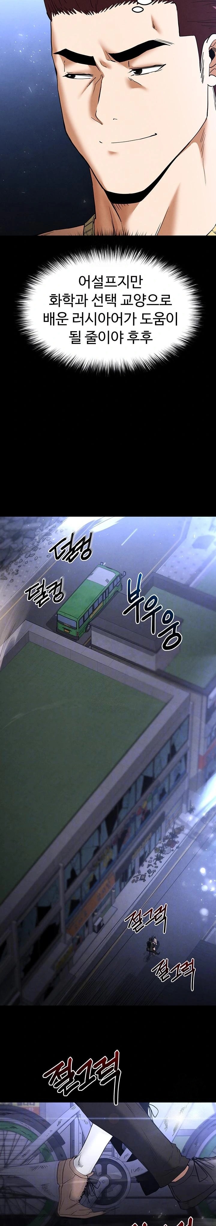 Human Scum Raw - Chapter 37 Page 4