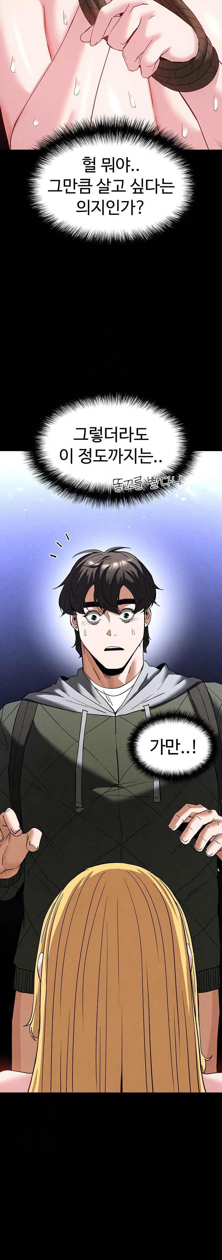 Human Scum Raw - Chapter 37 Page 44