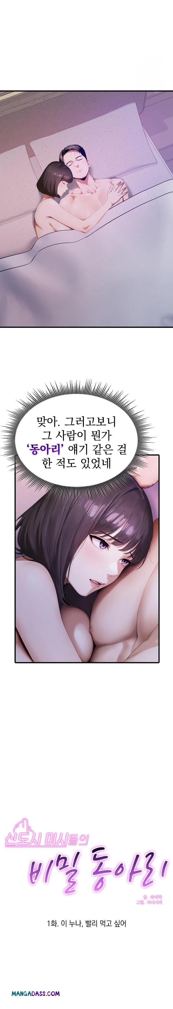 Secret Club of New Town Misses Raw - Chapter 1 Page 9