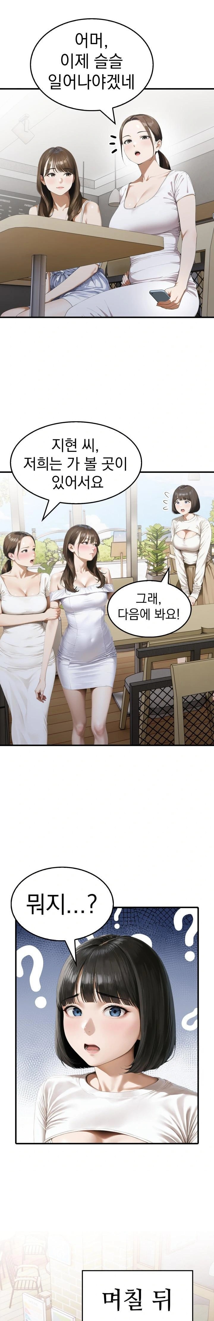 Secret Club of New Town Misses Raw - Chapter 2 Page 15